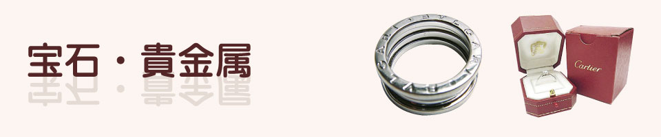 金・プラチナ買取エコハート大阪店